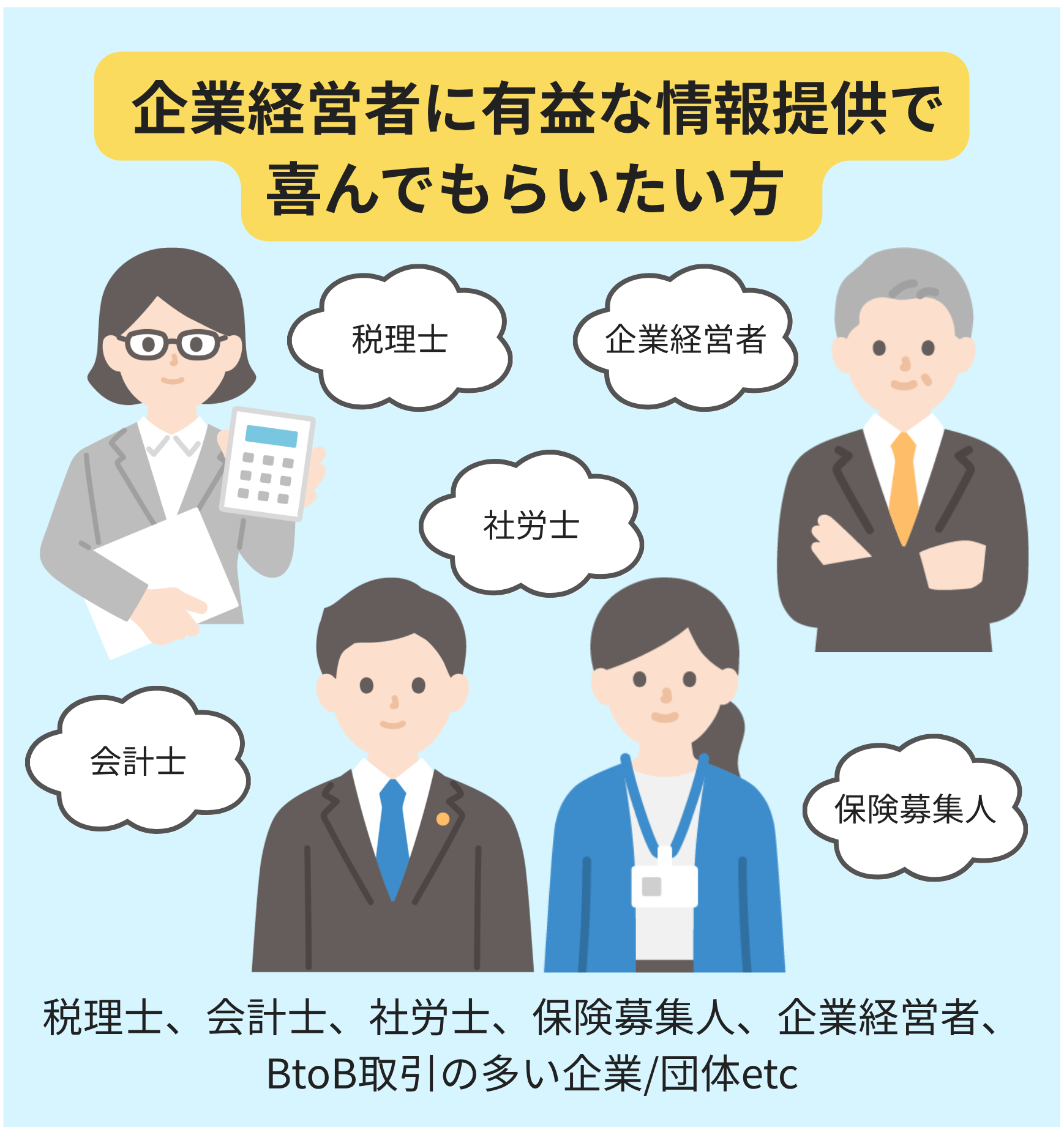 パートナーにおすすめの方