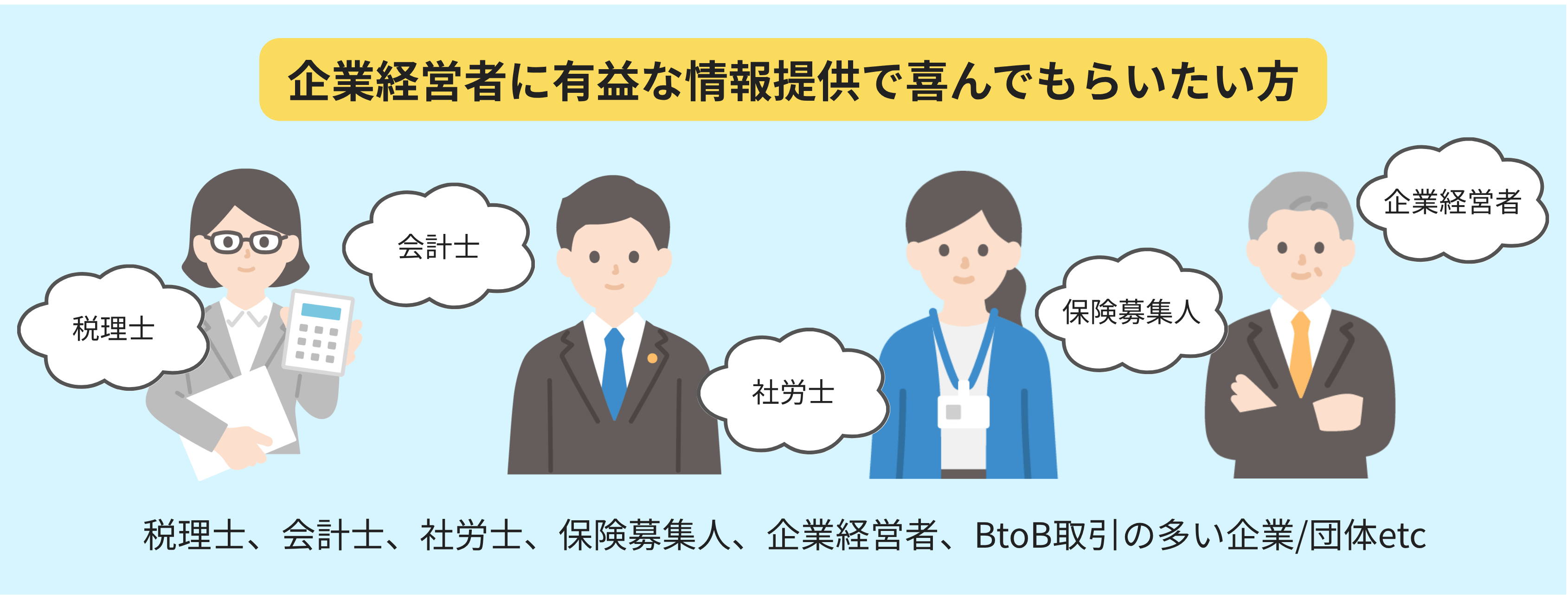 パートナーにおすすめの方